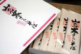 画像: やまめん・寒晒しそば（乾麺）　5把　〜化粧箱付き〜