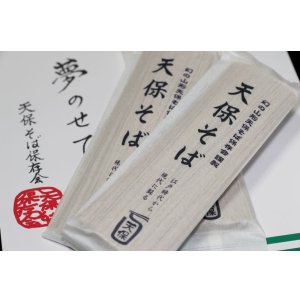 画像: 天保そば乾麺〜１把（２００g）〜